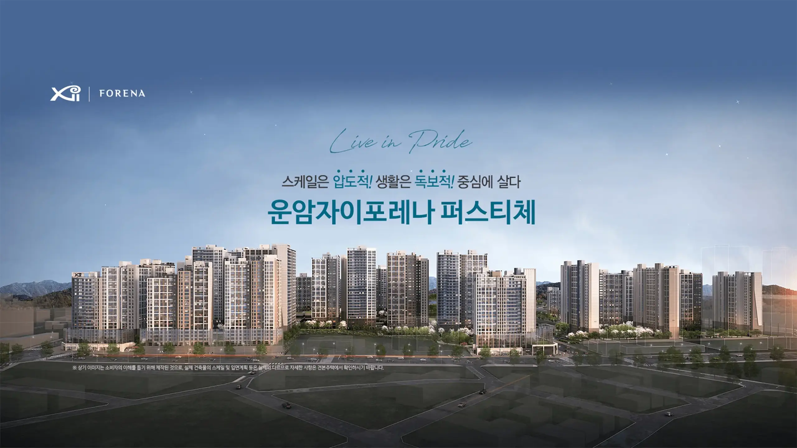 운암 자이 아파트건물외관