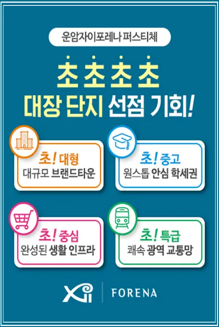 운암자이 분양자격안내